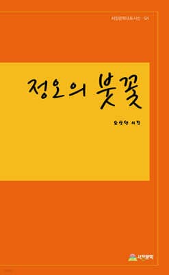 정오의 붓꽃 표지