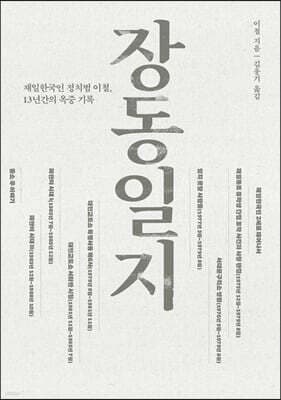 장동일지 표지