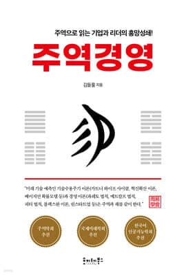 주역 경영 cover