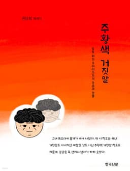 주황색 거짓말 cover