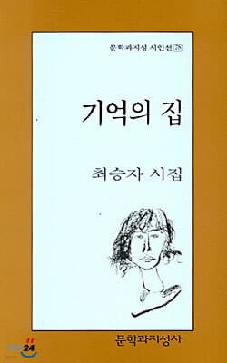 기억의 집 표지