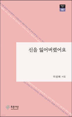 신을 잃어버렸어요 cover
