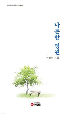 나른한 정원 cover