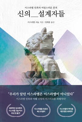 신의 설계자들 표지