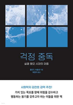 걱정 중독 표지
