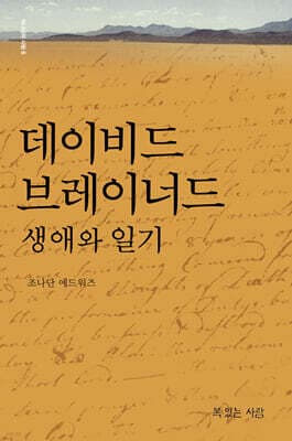 데이비드 브레이너드 표지