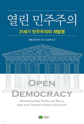 열린 민주주의 표지