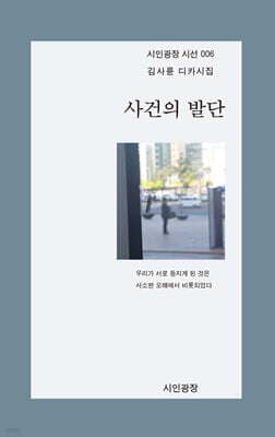 사건의 발단 cover