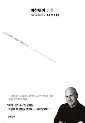 미친듯이 심플 표지