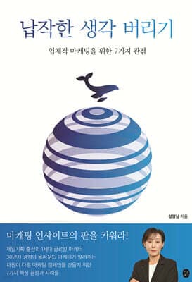 납작한 생각 버리기 표지