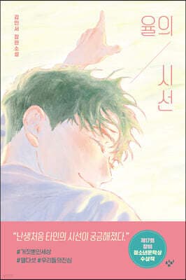 율의 시선 표지