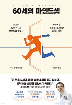 60세의 마인드셋 표지