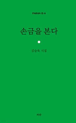 손금을 본다 표지