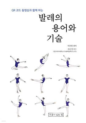 발레의 용어와 기술 표지