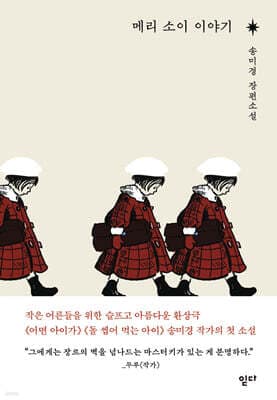 메리 소이 이야기 cover