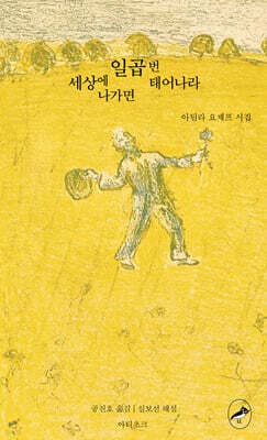 세상에 나가면 일곱 번 태어나라 표지
