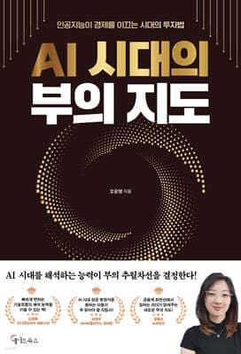 AI 시대의 부의 지도 표지