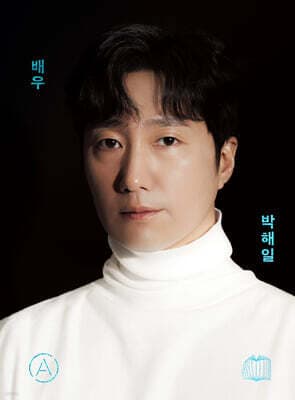 배우 박해일 표지