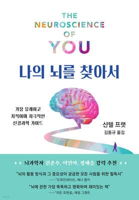 나의 뇌를 찾아서 표지