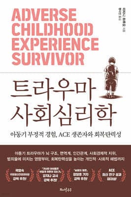 트라우마 사회심리학 표지