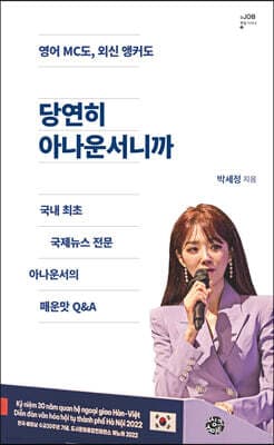 당연히 아나운서니까 표지