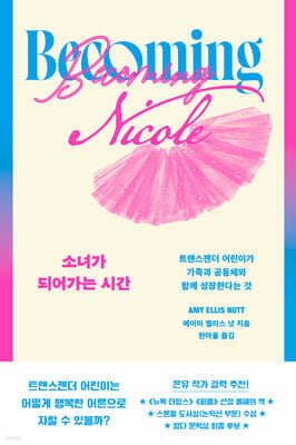 소녀가 되어가는 시간 표지