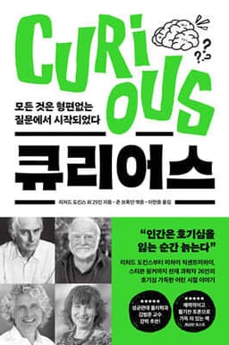 큐리어스 cover