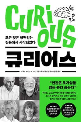 큐리어스 표지