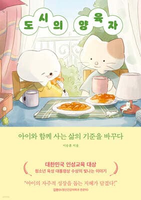 도시의 양육자 cover