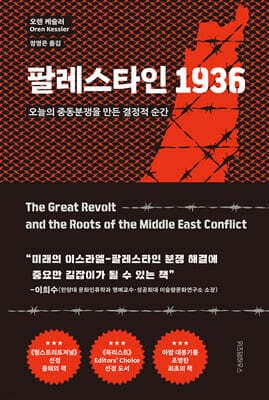 팔레스타인 1936 표지