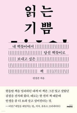 읽는 기쁨 cover