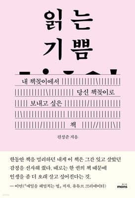 읽는 기쁨 표지