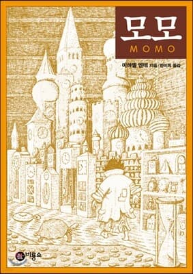모모 표지