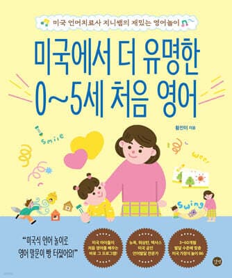 미국에서 더 유명한 0~5세 처음 영어 표지