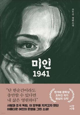 미인 1941 표지