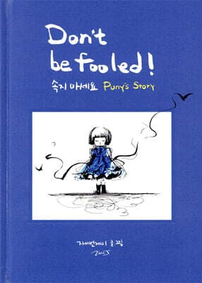 속지 마세요 Don’t be Fooled! 표지