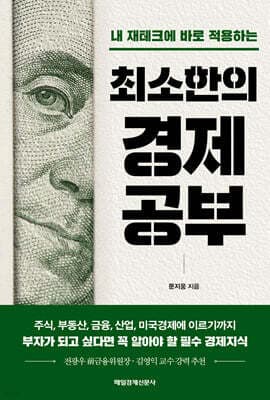 최소한의 경제공부 표지