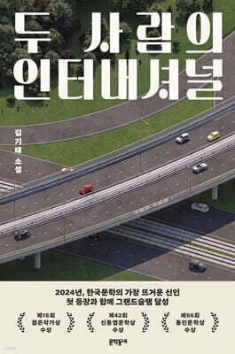 두 사람의 인터내셔널 표지