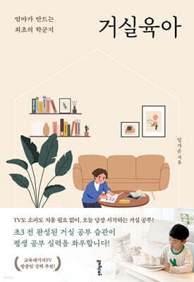 거실육아 표지