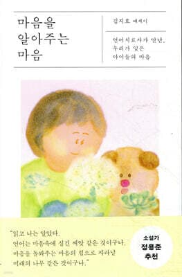 마음을 알아주는 마음 표지