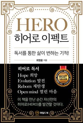 히어로 이펙트 표지
