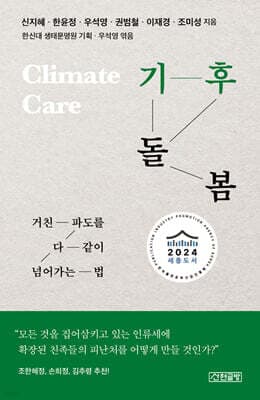 기후 돌봄 cover