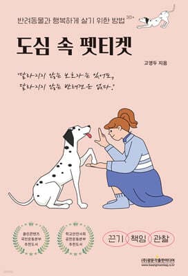 도심 속 펫티켓 표지