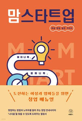 맘스타트업 표지