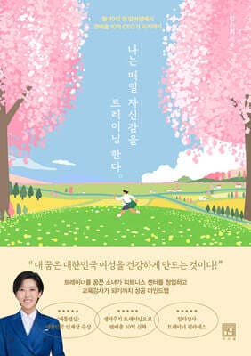 나는 매일 자신감을 트레이닝한다 표지