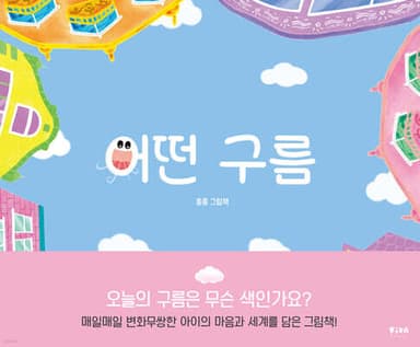 어떤 구름 표지