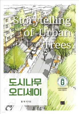 도시나무 오디세이 표지