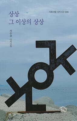 상상 그 이상의 상상 표지