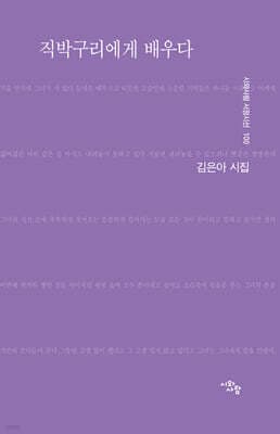 직박구리에게 배우다 cover