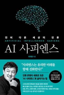 AI 사피엔스 cover